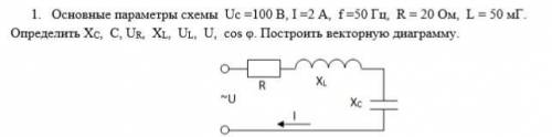 ЭЛЕКТРОТЕХНИКА Решить задачу. Схема, вычисление неизвестных и диаграмма.