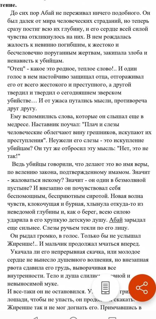 И все-таки он не остановился. Ухватясь за гриву лошади, чтобы не упасть, он продолжал скакать. Жирен