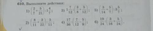 610. Выполните действия: 2. 51) + :13)7 2171) ()143+8 12:3+14 7125) ,:351775192)8 3+11 224)3 5+16 24