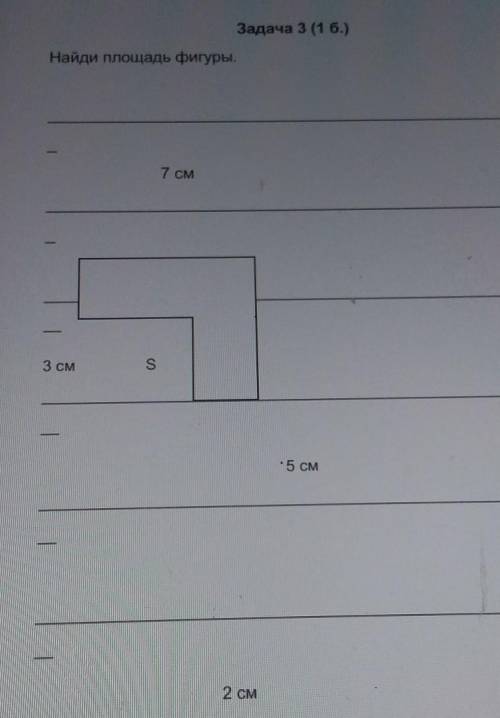 Задача 3 (1 б.)Найди площадь фигуры.7 см3 смS5 см2 см