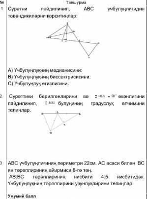 Сор 7 класс 2 четверь по Геометри​