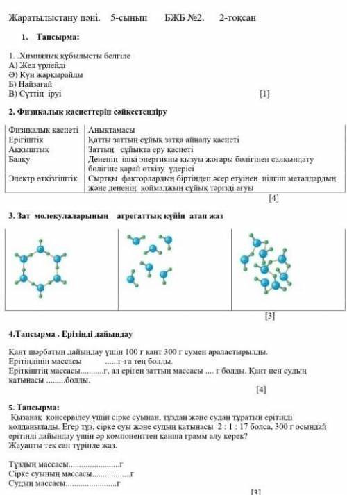 5класс б.ж.б жаратылыстану​