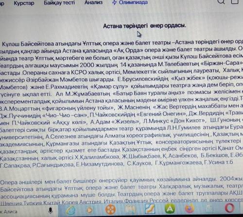 1-тапсырма: Мәтінді мұқият оқып, негізгі ақпаратқа қатысты екі сұрақ құраңыз.I​