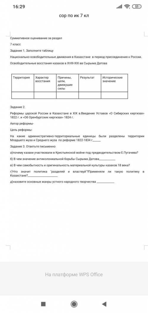 Сделайте всё не по ответу писать в коменты История казахстана.