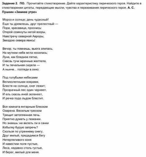 Прочитайте стихотворение. Дайте характеристику лирического героя. Найдите в стихотворении цитаты, пе