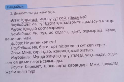 Наубайшы: Иә, сүт басқа қоспалармен араласып жатыр, Наубайшы: Ұн, тұз, ас содасы, қант, жұмыртқа, ка