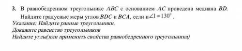 В равнобедренном треугольнике АВС с основанием АС проведена медиана BD. Найдите градусные меры углов