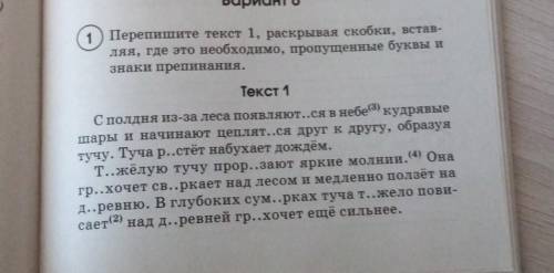 Продолжение :Молния просвечива..т сад насквозь. И в саду в эти минуты всё з..ленеет особенно ярко: и