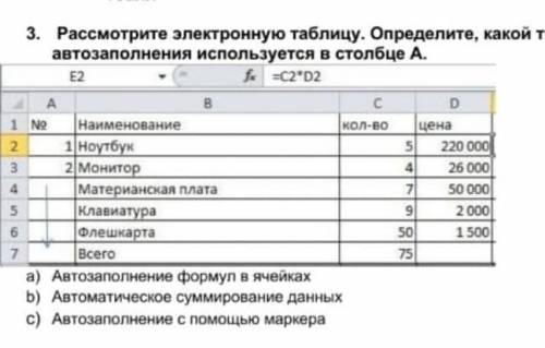 3. Рассмотрите электронную таблицу. Определите, какой тип автозаполнения используется в столбце А. |