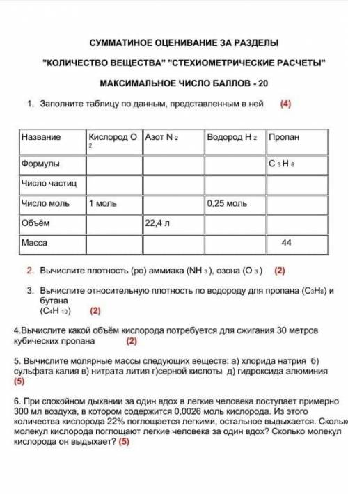 Заполни таблицу по данным предсталенным в ней название кислород О2 , Азот N2 ребят у меня сор, может