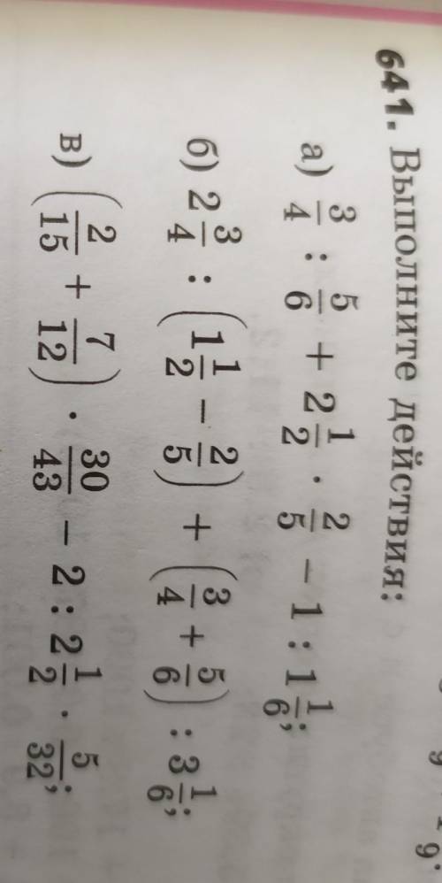 Номер 641 6класс первые 3примера​