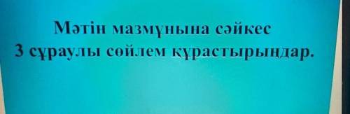 Мәтінді мұқият оқыңыз. Берілген тапсырмаларды орындаңыз! Балқаш – Қазақстандағы ең ірі көлдердің бір