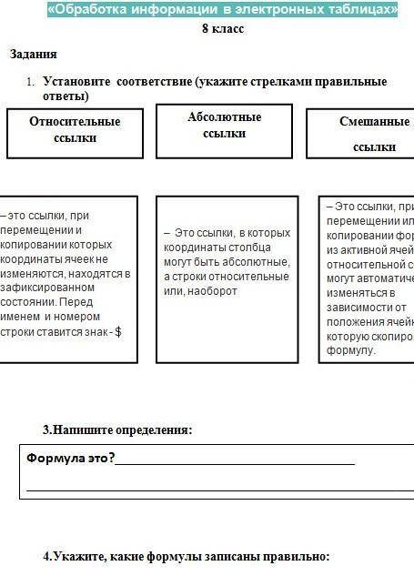 Устанавите соответствие укажите стрелками правельные ответы информатика​