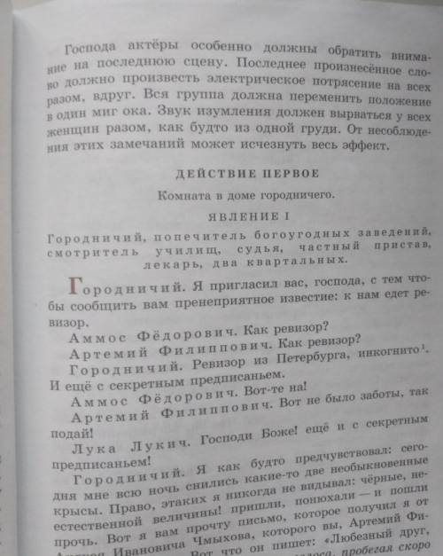 Надо проанализировать связь между костюмами, фамилиями персонажей и их характерами (произведение Рев