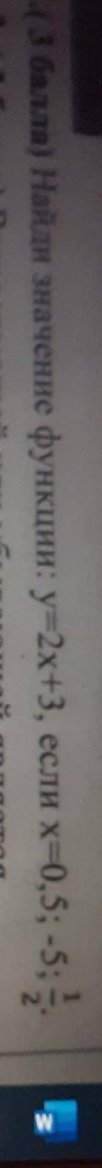 Найдите значение функции у=2х+3 если х=0,5; -5½.