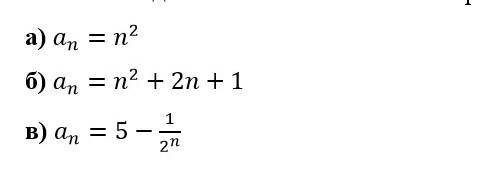 Исследовать на монотонность и ограниченность an=a2 an=n2+2n+1 an=5-1/2n​