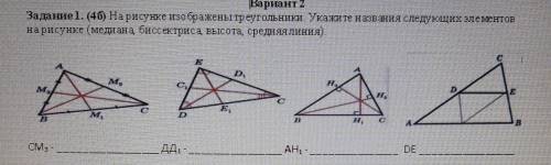 Вариант 2 Задание 1. (4б) На рисунке изображены треугольники. Укажите названия следующих элементовна