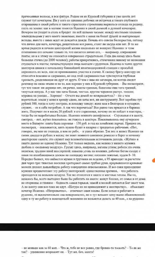 Составьте план от сборника рассказов Подземное царство рамках Мужики шахтеры.