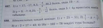 МаТеМ 687. 1) x - 17; -17; 8,5; 30,2 болса, онда 19 - х; 92) у = 3; 7; 0,25; - табыңдар.14. болса, о