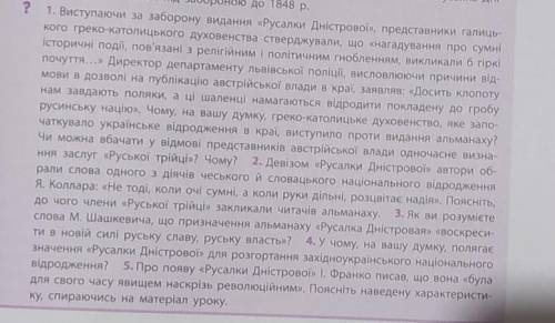 ответьте на эти 5 вопросов Альманах Русалка Днистровая​