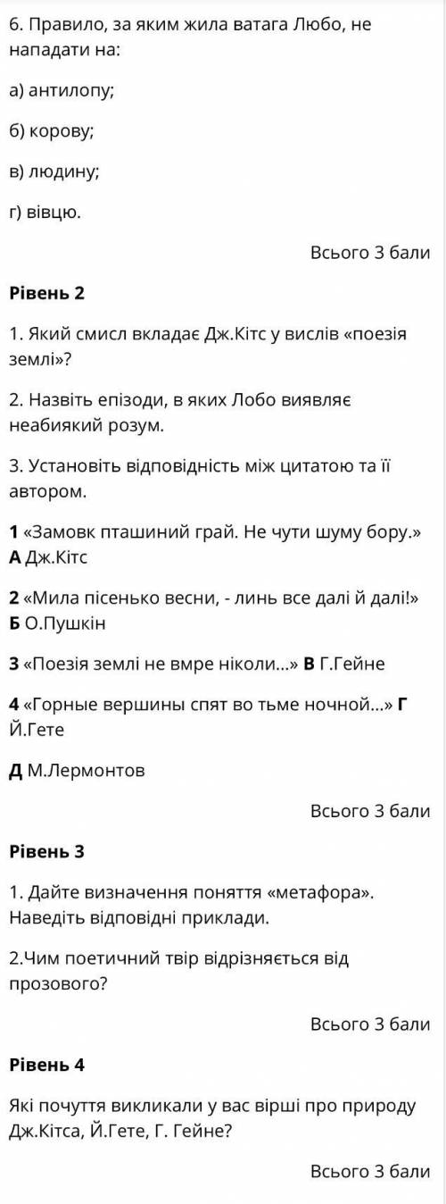 До ть будь ласка! контрольна робота з літератури. потрібно здати до вечора