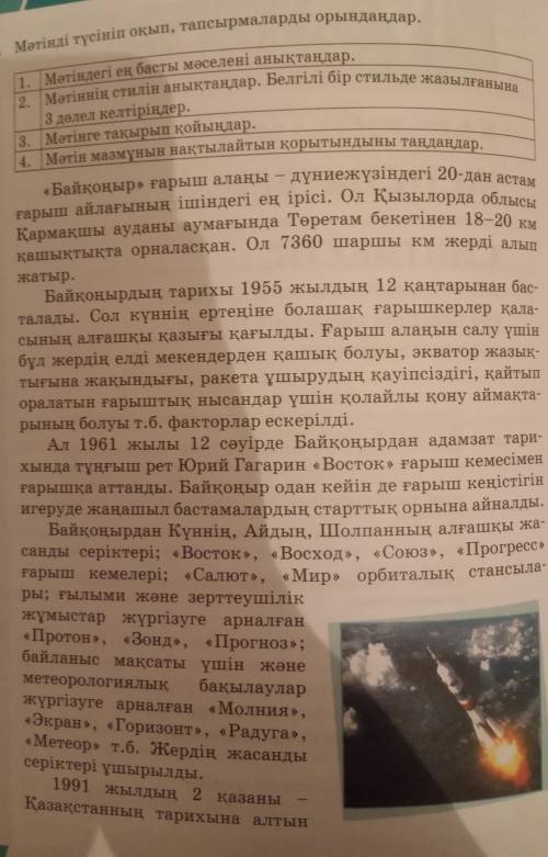 1. Мәтіндегі ең басты мәселені анықтаңдар. 2. Мәтіннің стилін анықтаңдар. Белгілі бір стильде жазылғ