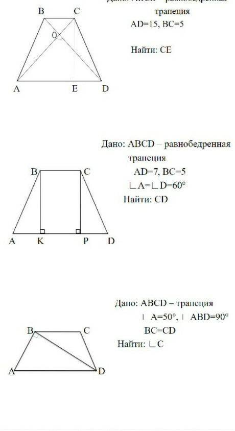 Дано:ABCD-равнобедренная трапеция AD=15,BC=5 Найти:CE​