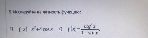 Исследуйте на чётность. Только второе задание