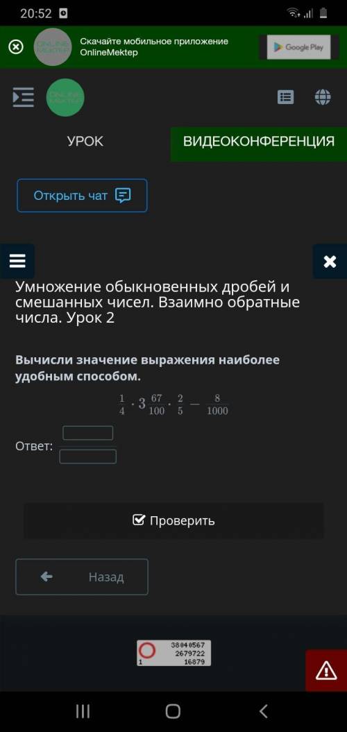 Умножение обыкновенных дробей и смешанных чисел. Взаимно обратные числа. Урок 2 Вычисли значение выр