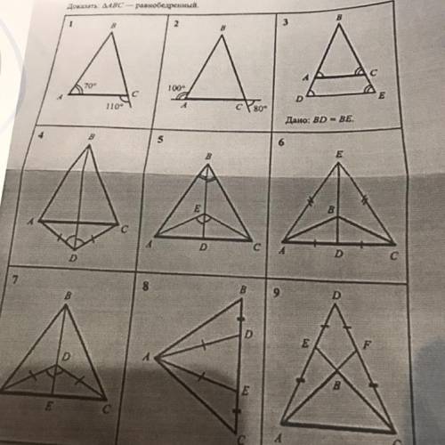 Номер 8 , доказать абс равнобедренный