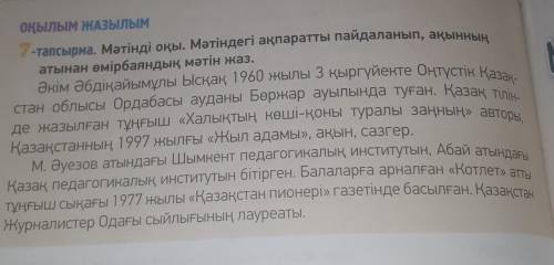 2.112 бет, 7 тапсырма Мәтінді оқы. Мәтіндегі ақпаратты пайдаланып, тірек сызбақұрастыр.