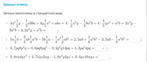 Запиши многочлены в стандартном виде