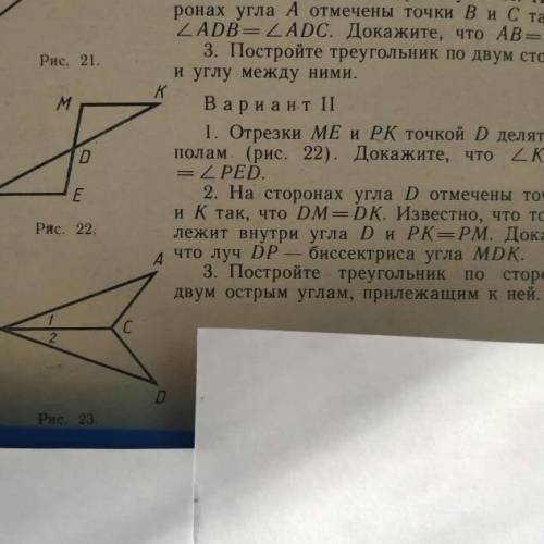 На сторонах угла Д отмечены точки М и К так что мд =кд, Известно , что точка р лежит внутри угла Д и