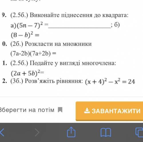 До ть будь ласка 3,4,5,6 ;9,0,1,2 ів