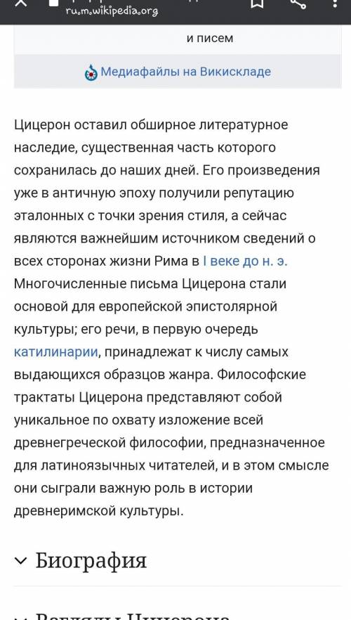 Домашнее задание по мхк СОЧИНЕНИЕ про Марка Тулий Цицерон по плану:1) имя2) годы жизни3) биографичес