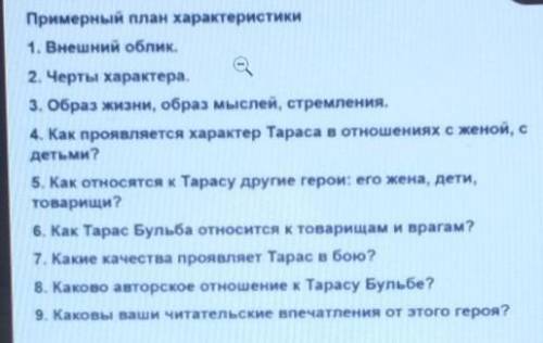 Умоляю это очень важно. Это всё про Тараса Бульбу​