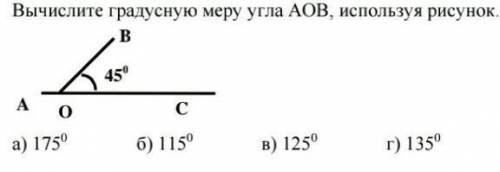 Вычислите градусную меру АОВ используя рисунок ​