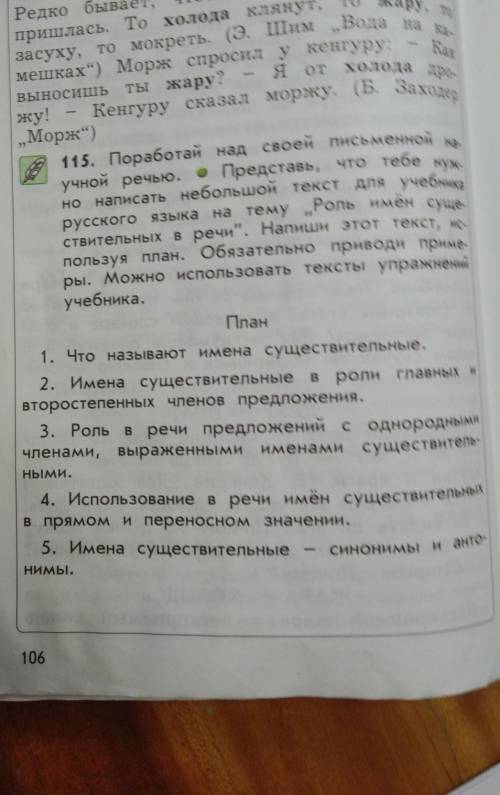 Упр. 115 Сочинение по плану, Бунеев​