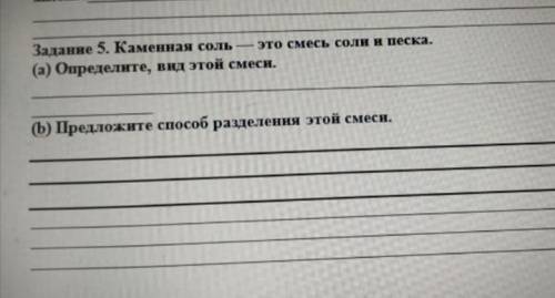 Задание 5. (d) Предложите разделения этой смеси. ДАМ 20 б.