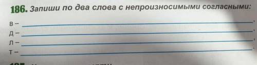 Записать по 2 слова с непроизносимыми согласными