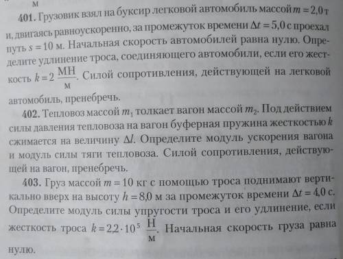 ой раз спрашиваю. Только 401 и 403. 402 номер не надо. ​