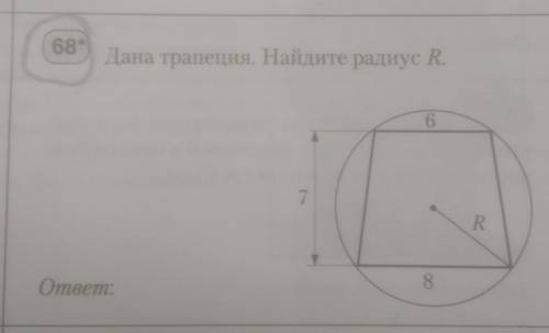 68 номер по братски другу арамчику с решением.просит решение арамчик в наглядной геометрии​