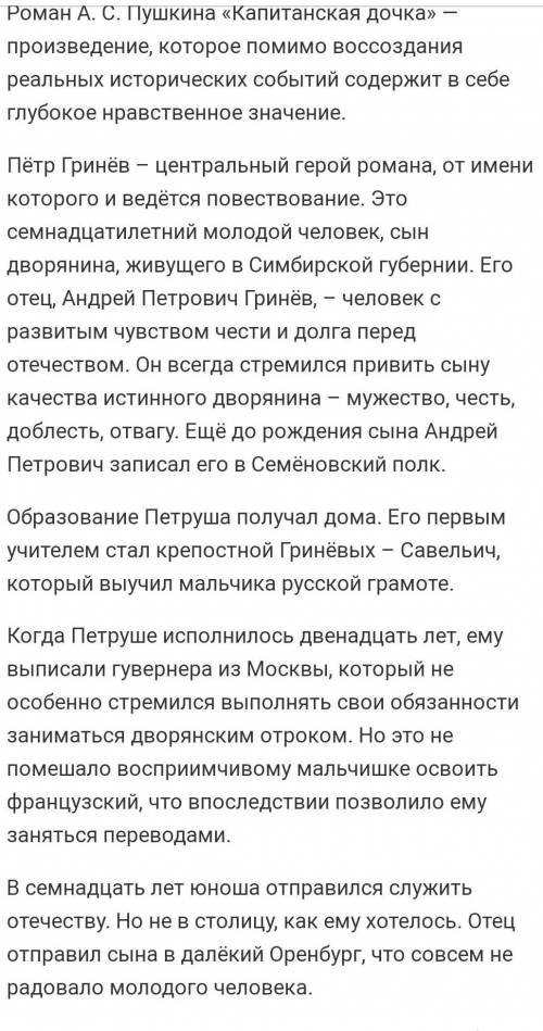 НАПИШИТЕ НЕБОЛЬШОЕ СОЧИНЕНИЕ ИЗМЕНИНИЕ ХАРАКТЕРА ПЕТРА ГРИНЕВА МИНИМУМ 70 СЛОВ