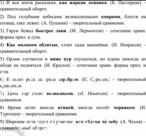 синтаксический разбор и схема 1) И вся земля раскалена, как жаркая лежанка 2) Под голубыми небесами