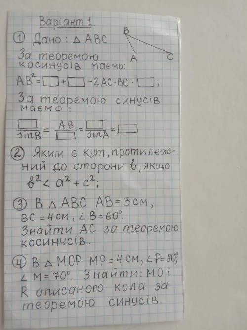 Яким є кут, протилежний до сторони в, якщо в^2<а^2+с^2