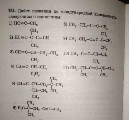 ❗❗❗ХИМИЯ 10 КЛАССХЭЛП МИ 184: 9),6)​