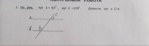 Кут 1=61°, кут 2=119°. довести що а//в