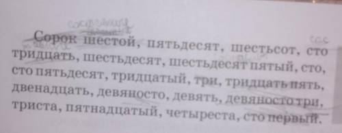 217. Прочитайте числительные, определите их разряд, запи- шите в таблицу. Обозначьте корни числитель