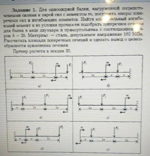 с заданием.техническая механика. схема а. F1=14 m=6 F2=7,8 a=0,3​