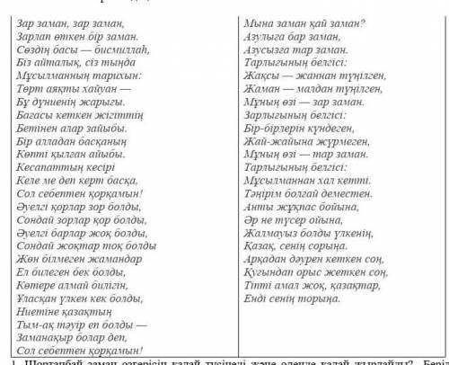 2. Берілген өлең жолдарындағы ойды қазіргі күнмен салыстыра отырып, өз ойыңды 5-6 сөйлеммен жаз. Өті